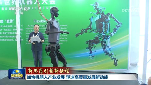 加快機器人產業發展，以智能機器人研發塑造高質量發展新動能