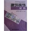 兩本教材對比 《城市給水排水工程概論》與《建筑裝飾材料》